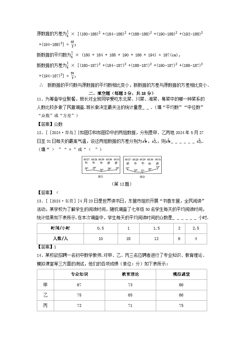 2025八年级数学上册第三章数据的分析综合素质评价试卷（附解析鲁教版五四制）第3页