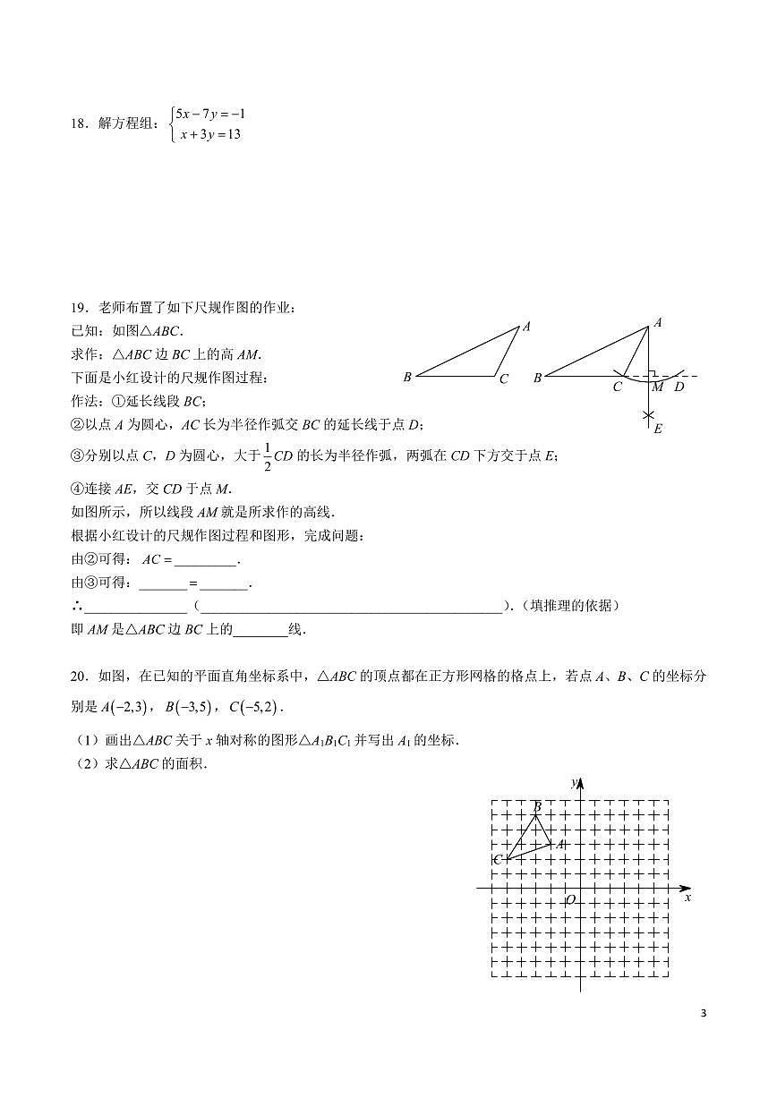 湖南省长沙市中雅中学2024-2025学年八年级上学期第一次月考数学试卷第3页