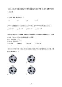 2025~2026学年浙江省杭州市教育集团七年级上学期10月月考数学试题（含解析）
