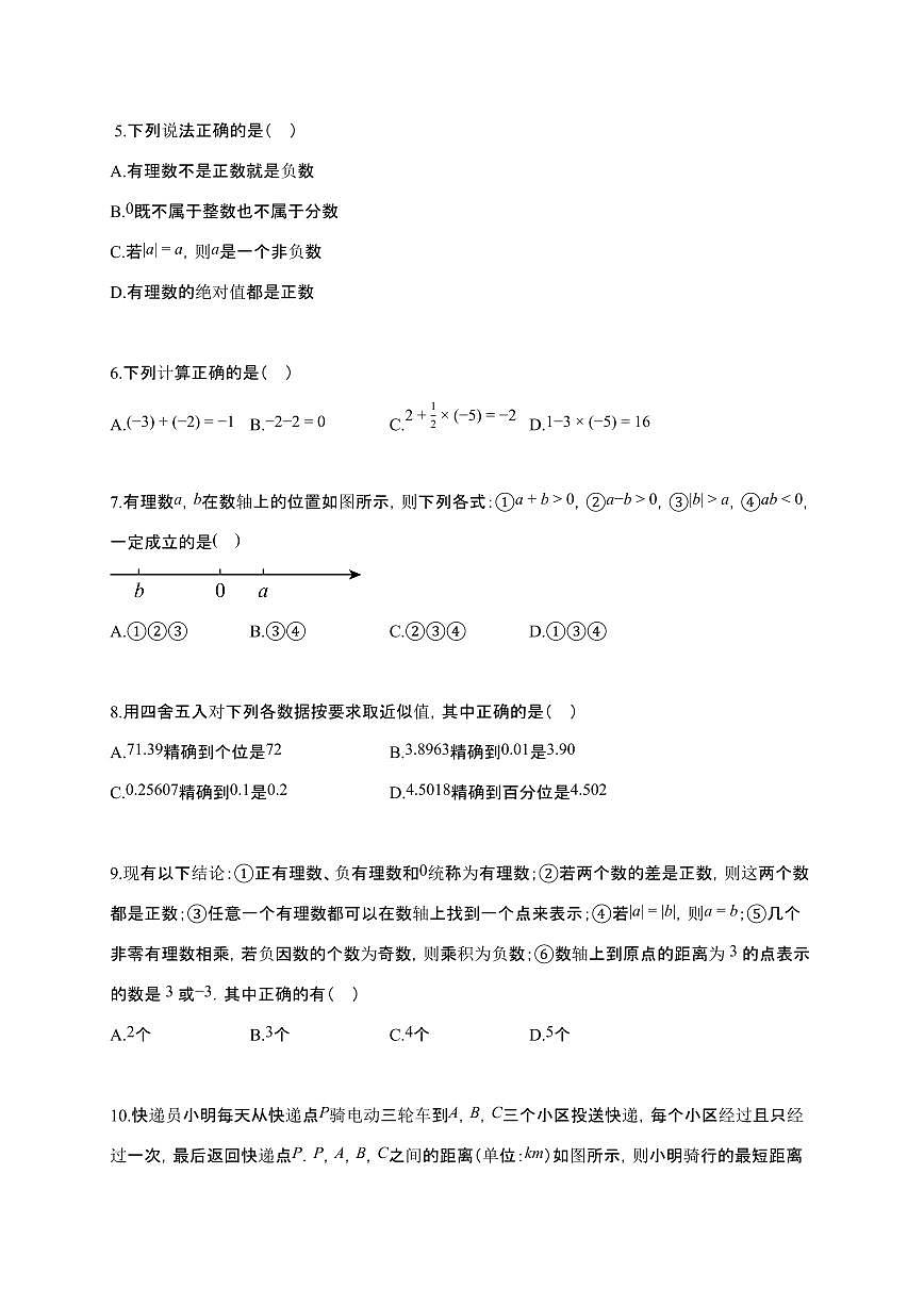 2025~2026学年浙江省杭州市教育集团七年级上学期10月月考数学试题（含解析）第2页