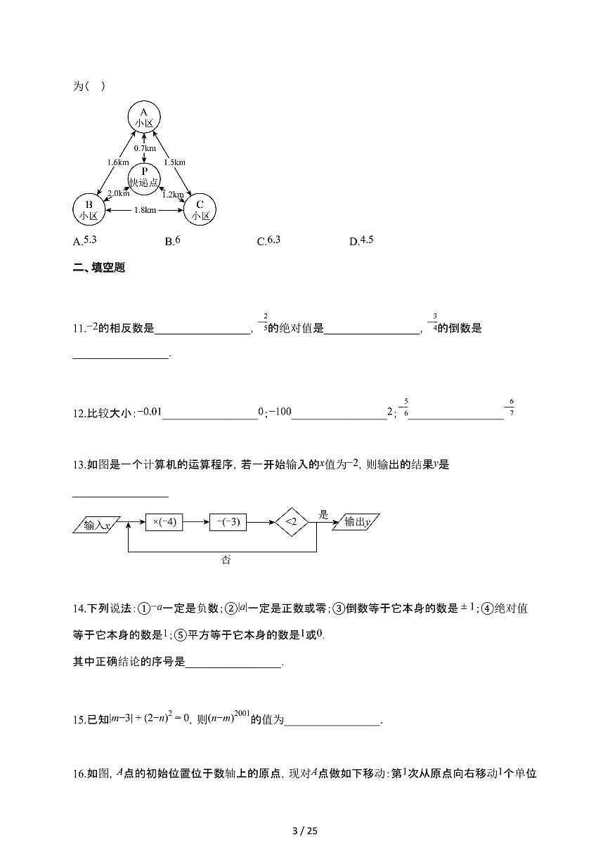 2025~2026学年浙江省杭州市教育集团七年级上学期10月月考数学试题（含解析）第3页