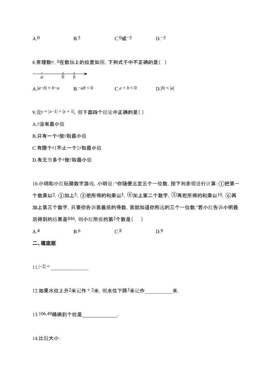 2025~2026学年浙江省杭州市上学期七年级月考数学卷（含解析）第2页