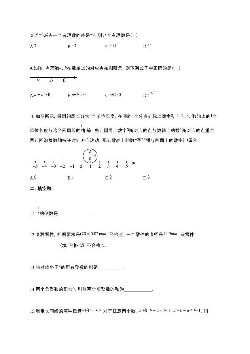 2025~2026学年浙江省杭州市余杭区七年级上学期10月月考数学试题（含解析）第2页