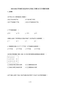 2025~2026学年浙江省金华市七年级上学期10月月考数学试题（含解析）