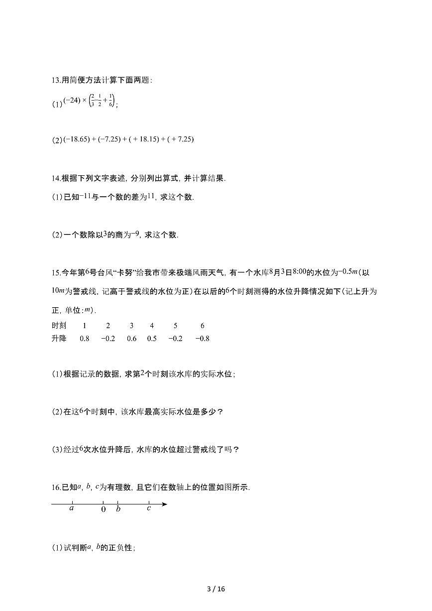 2025~2026学年浙江省绍兴市七年级上学期10月月考数学（含解析）第3页
