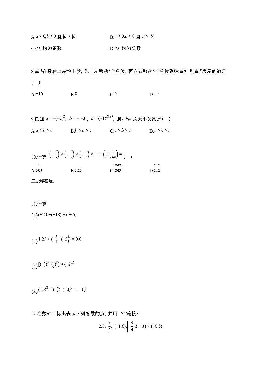 2025~2026学年浙江省绍兴市七年级上学期第一次月考数学试题（含解析）第2页