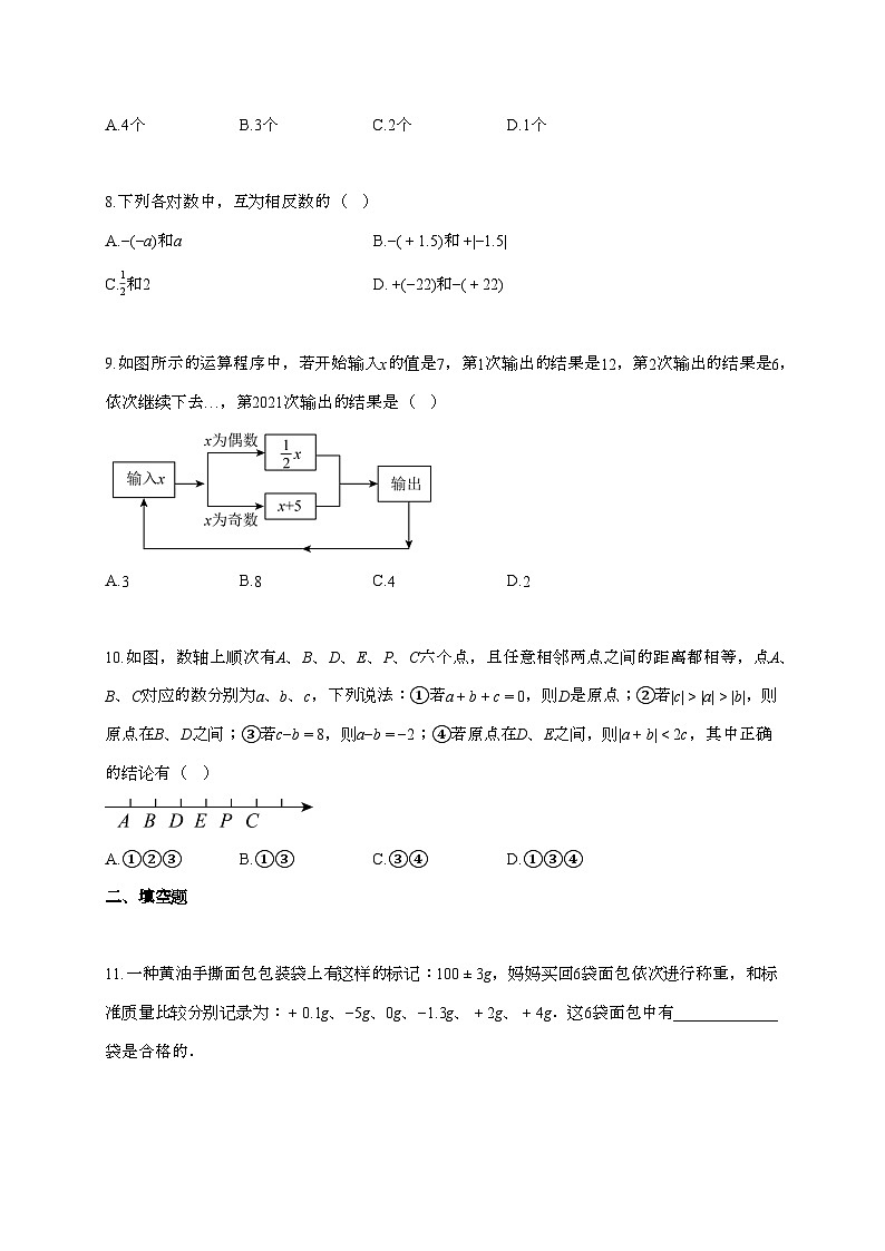 2025~2026学年浙江省慈溪市上学期七年级月考数学试题（含解析）第2页