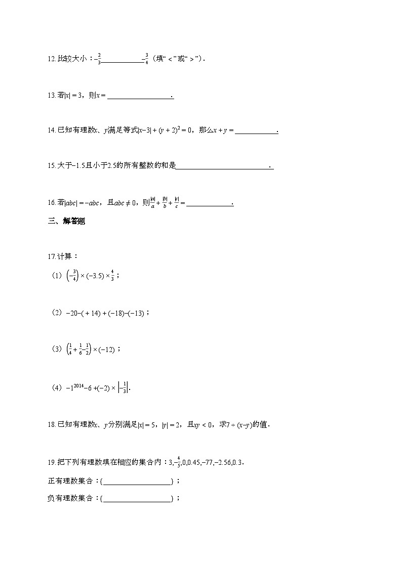 2025~2026学年浙江省慈溪市上学期七年级月考数学试题（含解析）第3页