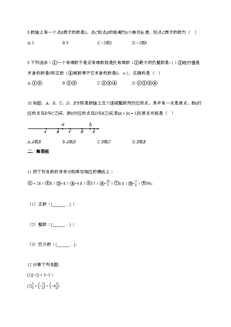 2025~2026学年浙江省绍兴市七年级上学期10月月考数学（含解析）第2页
