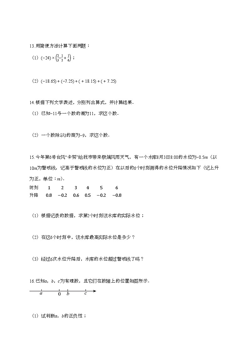 2025~2026学年浙江省绍兴市七年级上学期10月月考数学（含解析）第3页