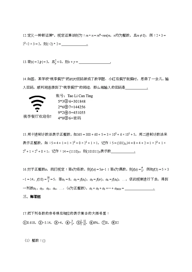 2025~2026学年浙江省绍兴市七年级上学期10月月考数学试题（含解析）第3页