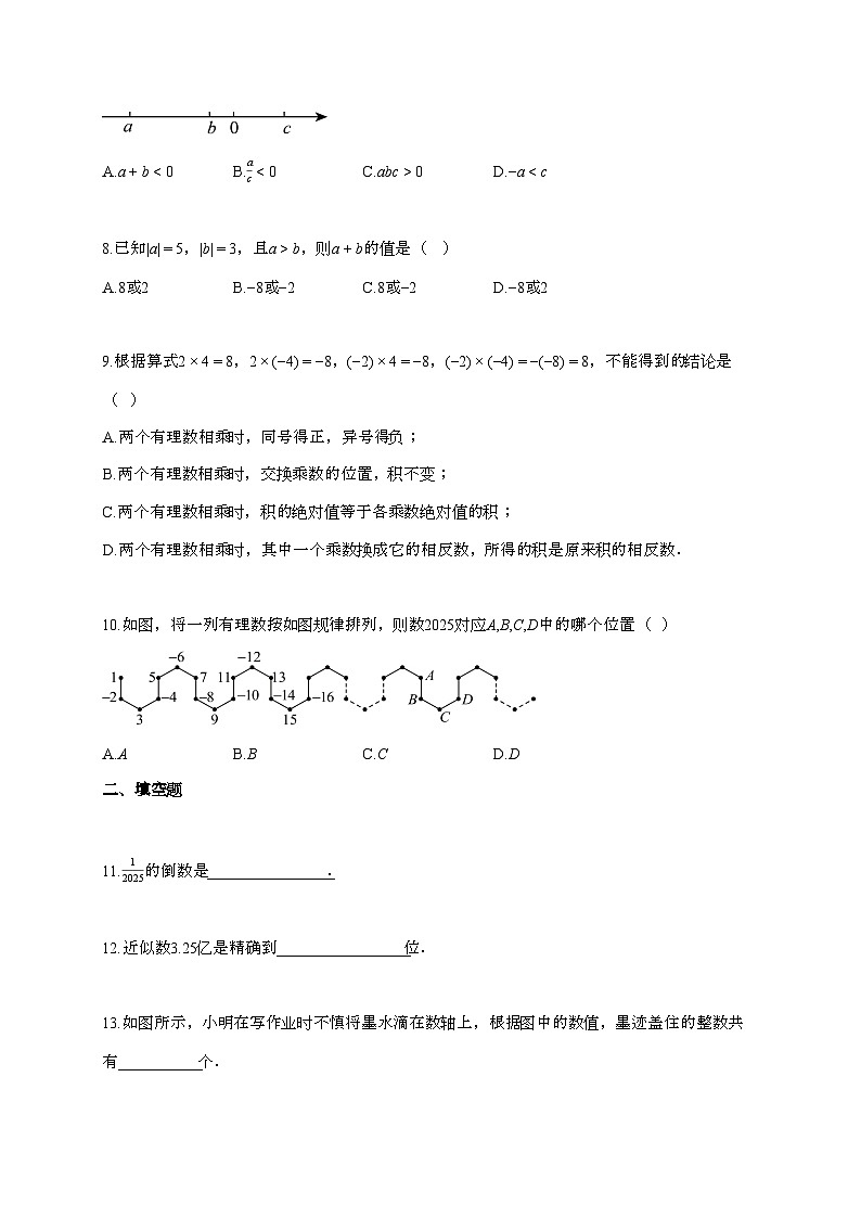 2025~2026学年浙江省台州市上学期七年级第一次月考数学试题（含解析）第2页