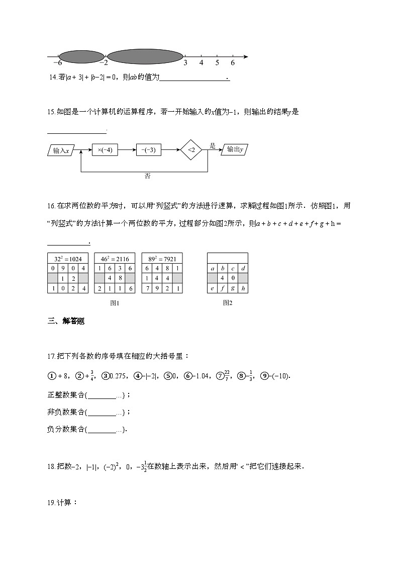 2025~2026学年浙江省台州市上学期七年级第一次月考数学试题（含解析）第3页
