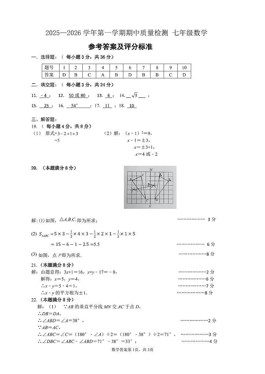 2025—2026学年第一学期期中质量检测七年级数学试题答案(1)第1页