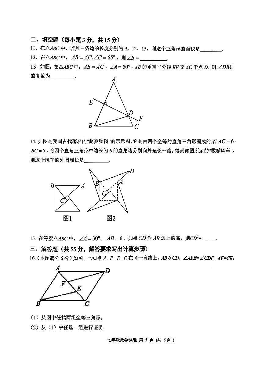 山东省济宁市高新区2025-2026学年上学期七年级数学期中试卷第3页