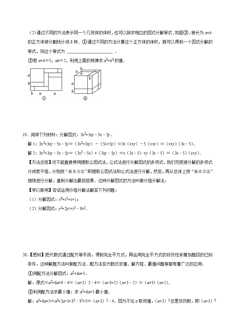 2026年九年级中考数学一轮复习专题练习：+因式分解第3页