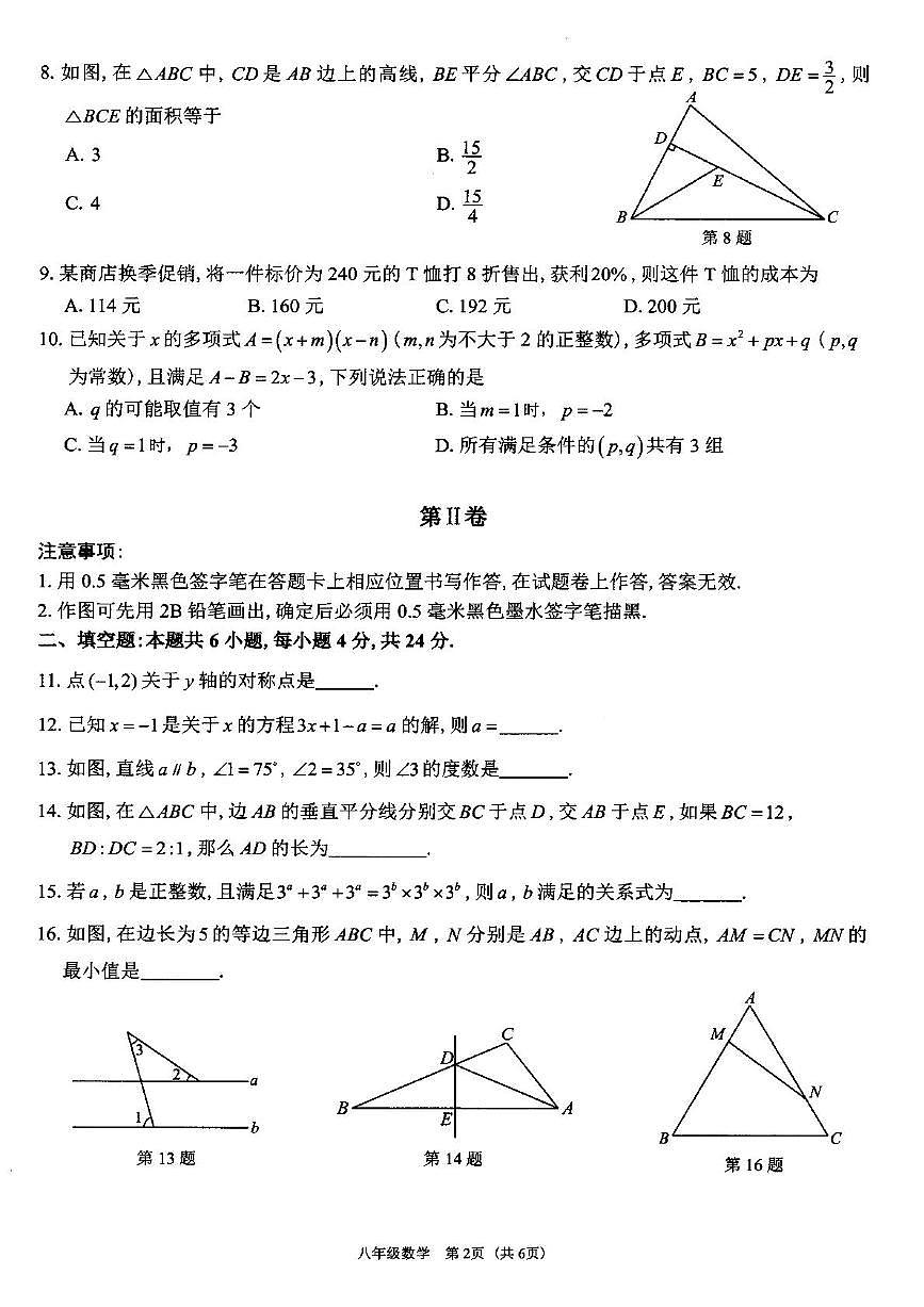 福建省福州市仓山区2025-2026学年八年级上学期期中联考数学试卷第2页