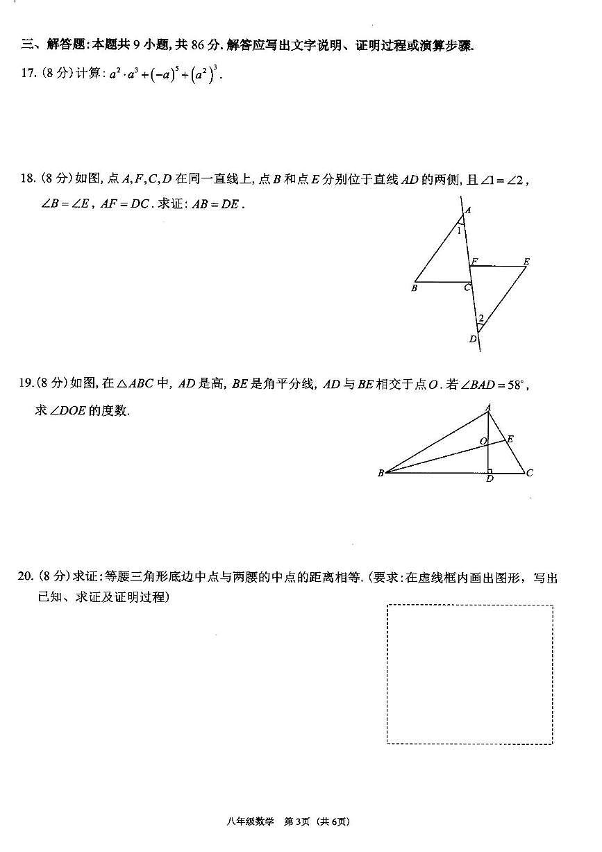 福建省福州市仓山区2025-2026学年八年级上学期期中联考数学试卷第3页