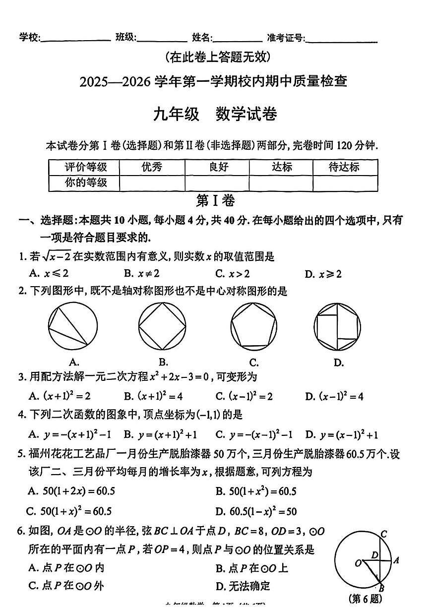 福建省福州市仓山区2025-2026学年九年级上学期期中数学试题第1页
