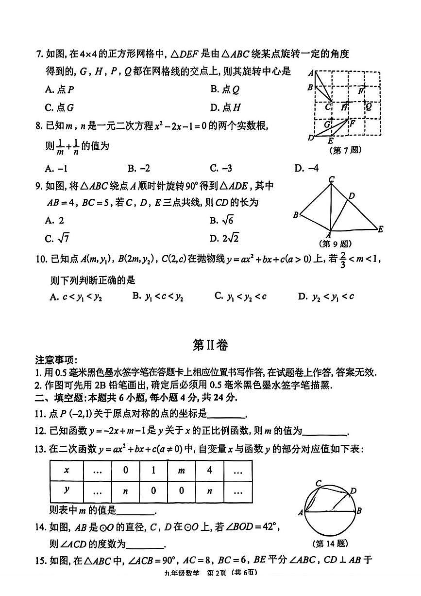 福建省福州市仓山区2025-2026学年九年级上学期期中数学试题第2页