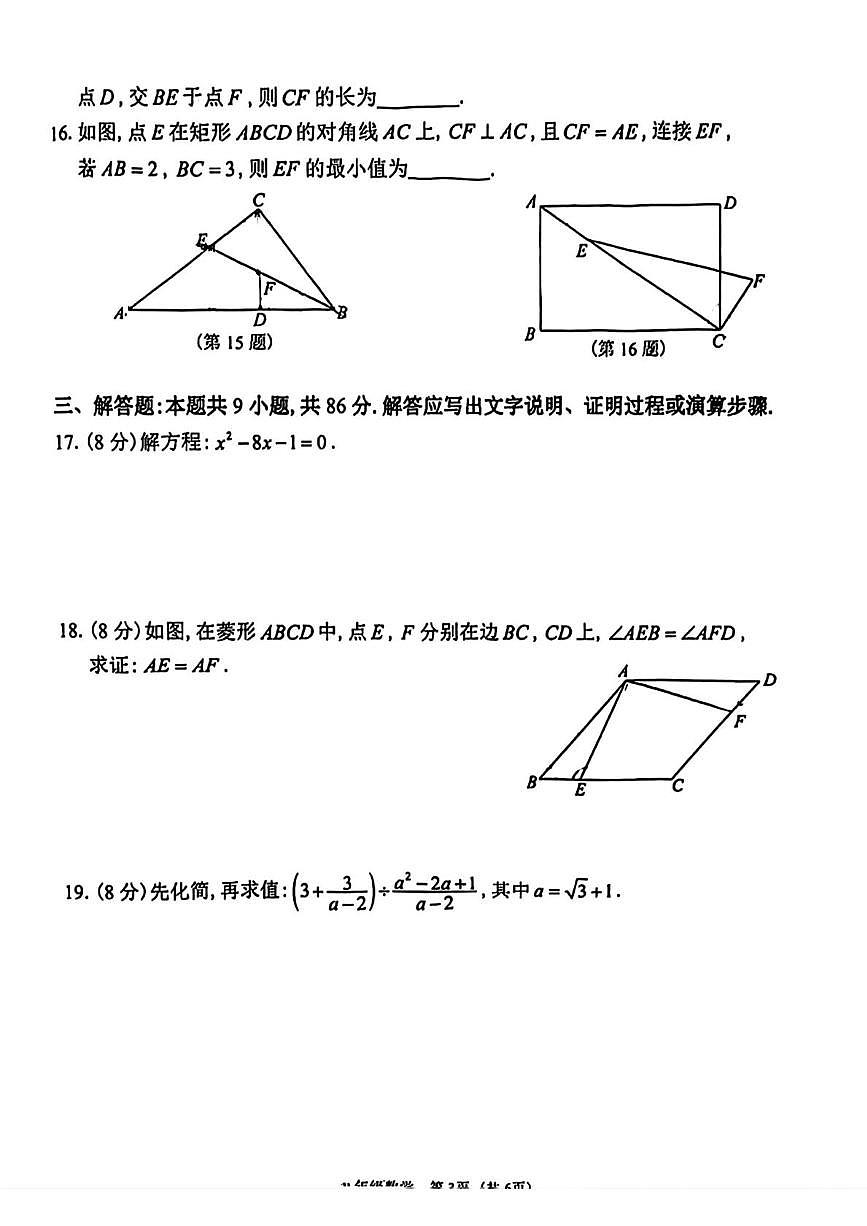 福建省福州市仓山区2025-2026学年九年级上学期期中数学试题第3页