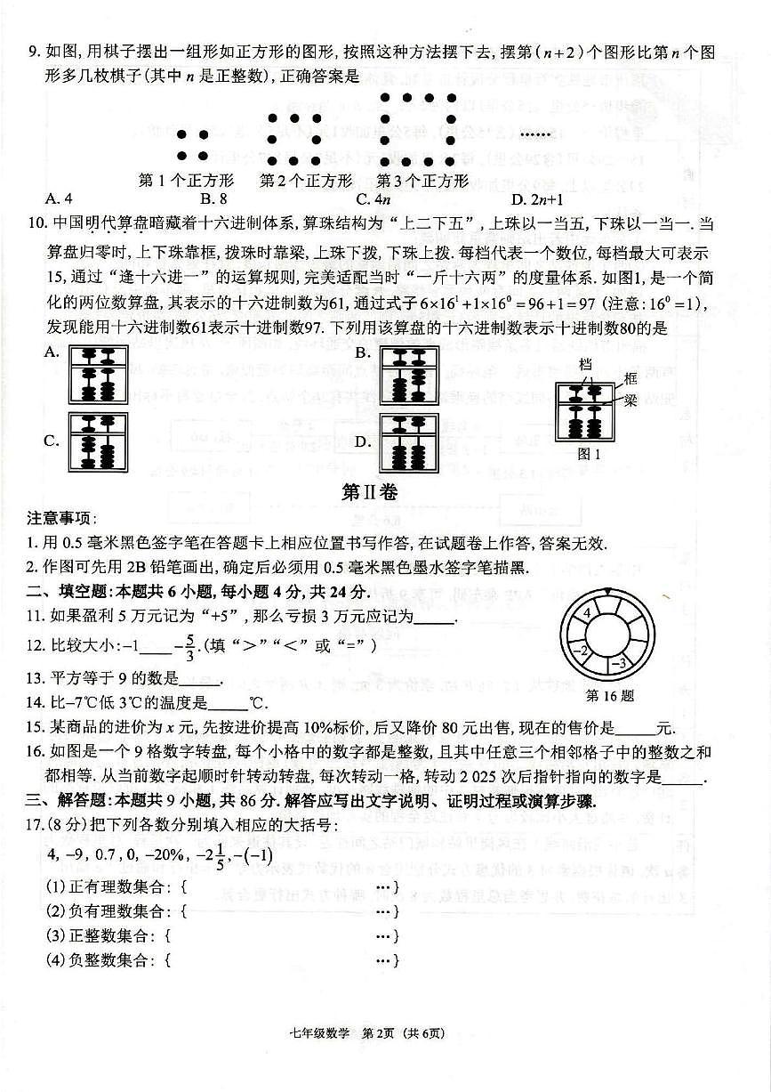 福建省福州市仓山区2025-2026学年七年级上学期期中联考数学试卷第2页