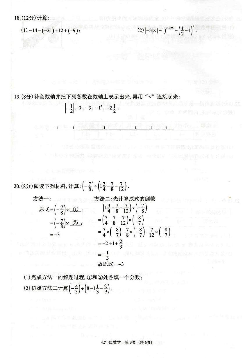 福建省福州市仓山区2025-2026学年七年级上学期期中联考数学试卷第3页