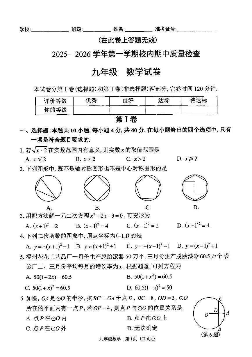 福建省福州市仓山区2025-2026学年上学期九年级期中考数学试卷第1页