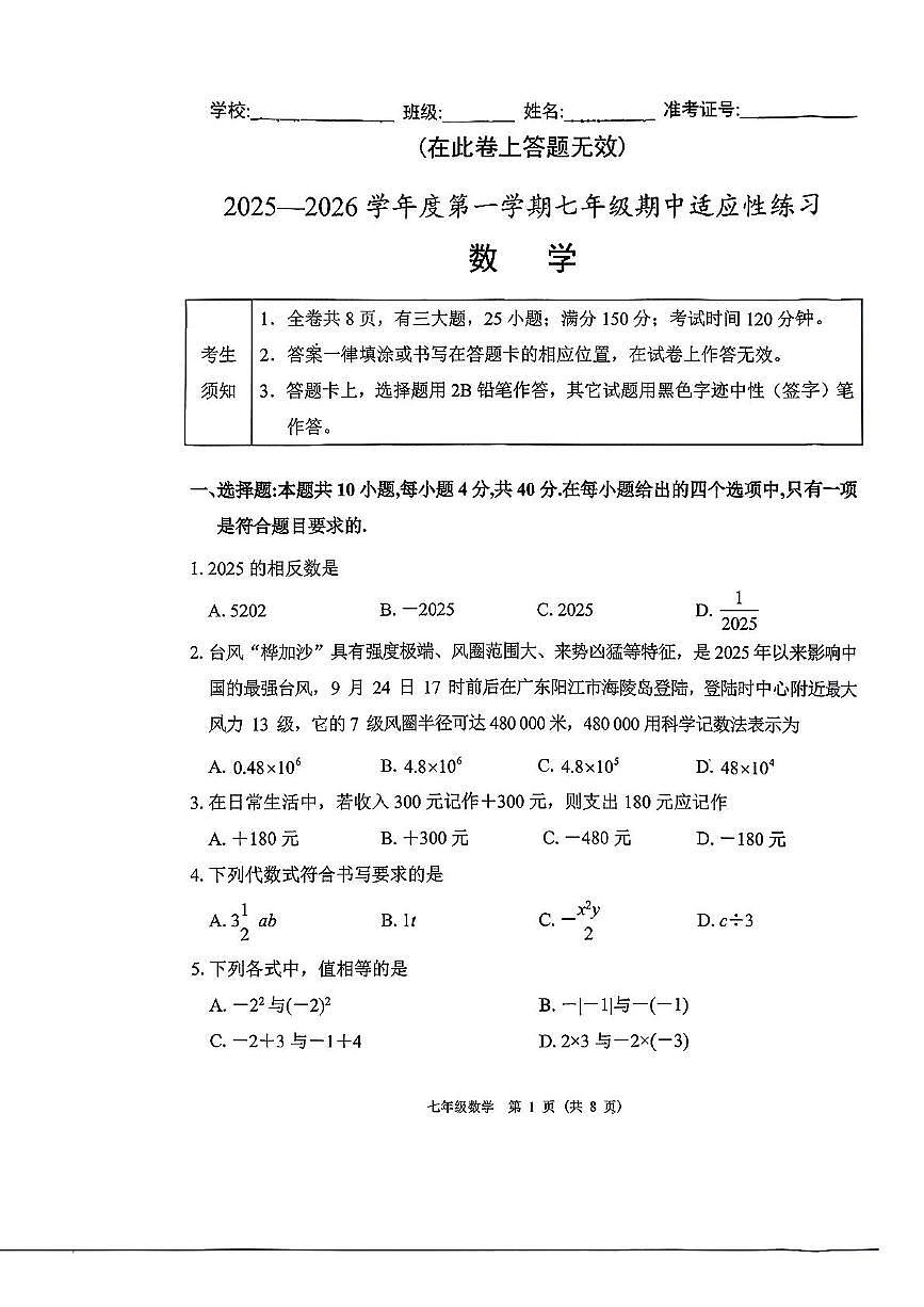 福建省福州市闽侯县上街实验中学2025-2026学年七年级上学期期中数学试题第1页