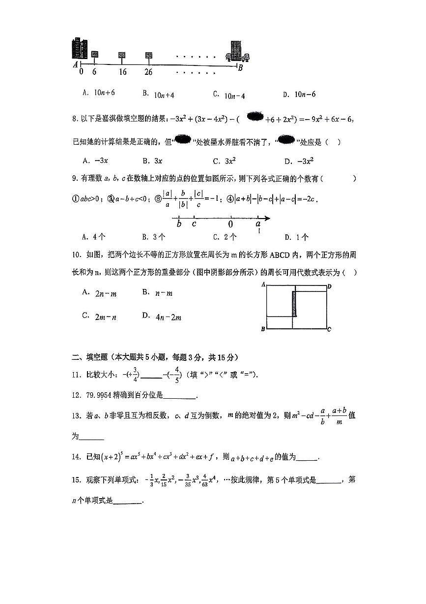 安徽省马鞍山东方实验学校 2025-2026学年七年级上学期期中数学试卷第2页