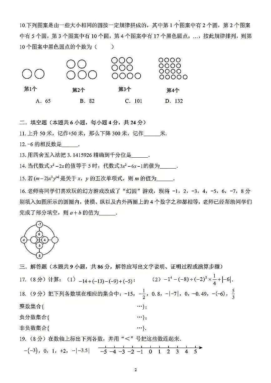福建省福州第十中学2025-2026学年七年级上学期期中考数学试卷第2页