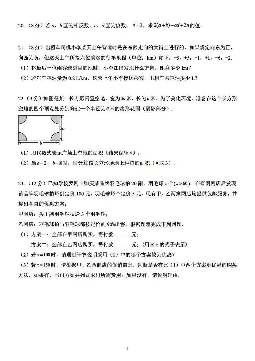 福建省福州第十中学2025-2026学年七年级上学期期中考数学试卷第3页