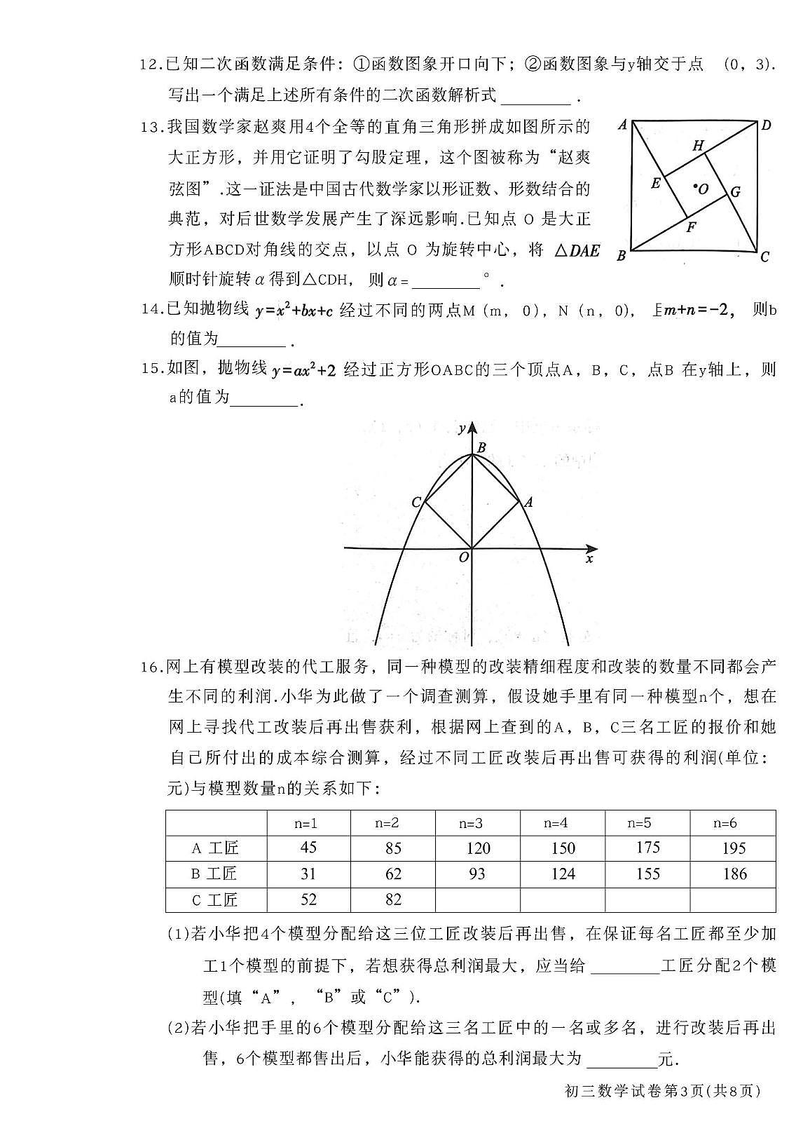 北京市大兴区2025-2026学年九年级上学期11月期中数学试题第3页