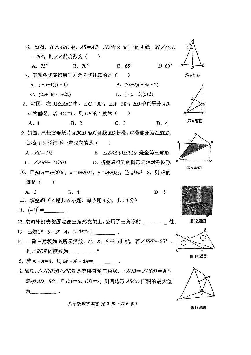 福建省福州屏东中学2025-2026学年八年级上学期11月期中数学试题第2页