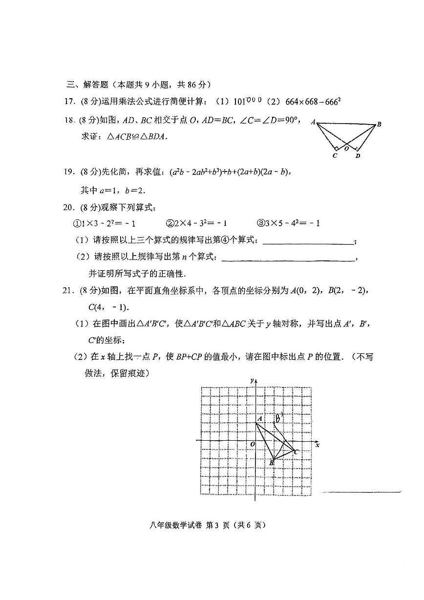 福建省福州屏东中学2025-2026学年八年级上学期11月期中数学试题第3页