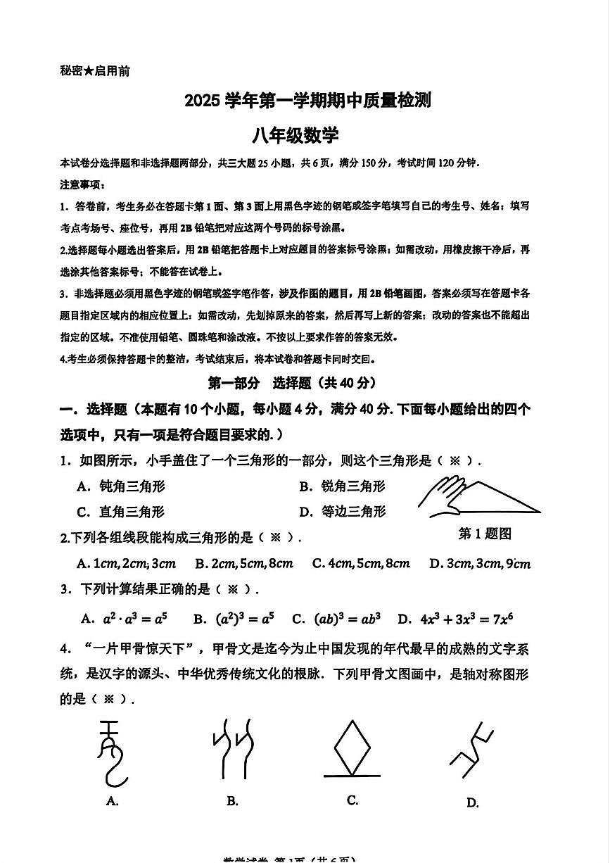 广东省广州市增城区2025-2026学年上学期八年级11月期中数学试题第1页
