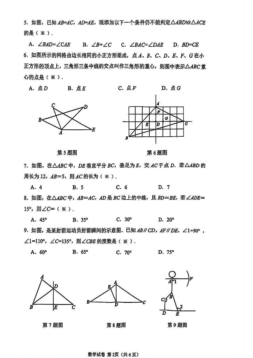 广东省广州市增城区2025-2026学年上学期八年级11月期中数学试题第2页