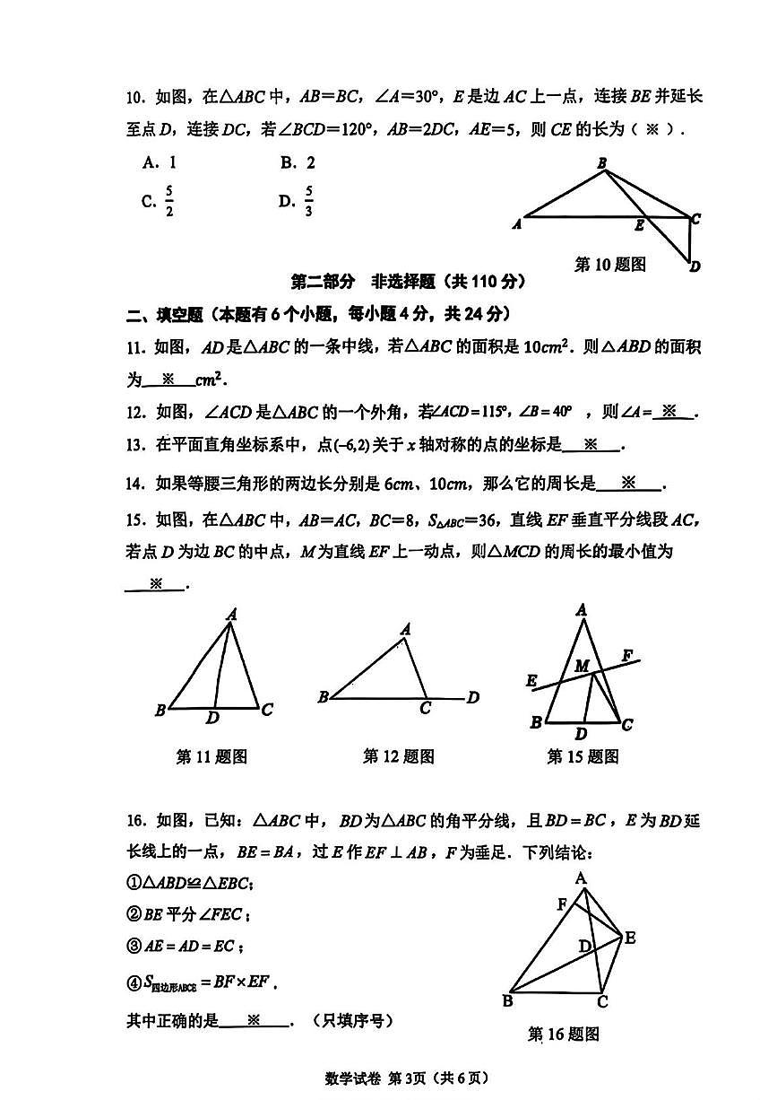 广东省广州市增城区2025-2026学年上学期八年级11月期中数学试题第3页