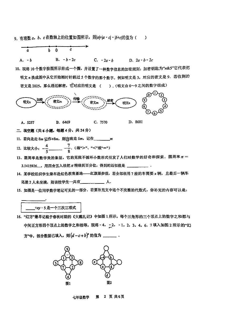 福建省福州外国语学校2025-2026学年上学期七年级数学期中试卷第2页