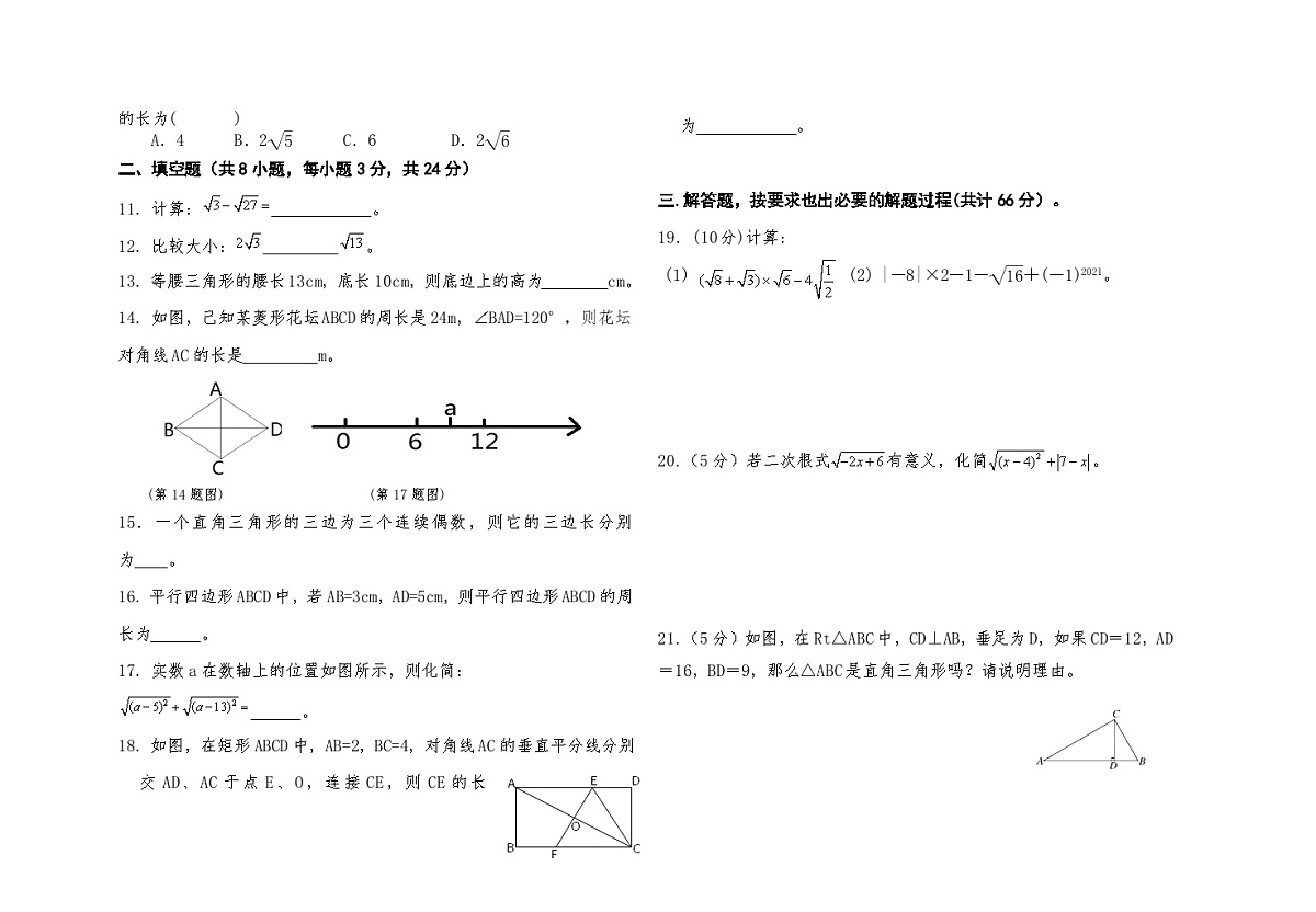 甘肃省景泰县2024-2025学年下学期期中考试八年级数学试卷第2页