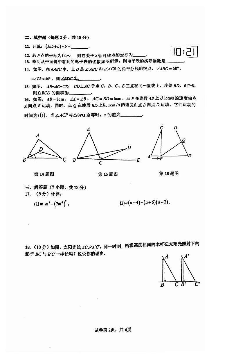 广西柳州市第三十九中学2025--2026学年上学期九年级数学期中试卷第2页