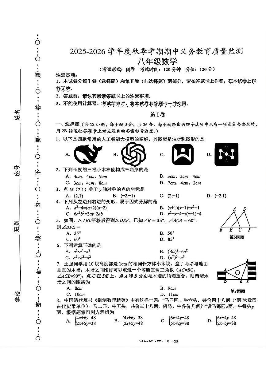 广西南宁市第三中学2025-2026学年八年级上学期11月数学期中试题第1页