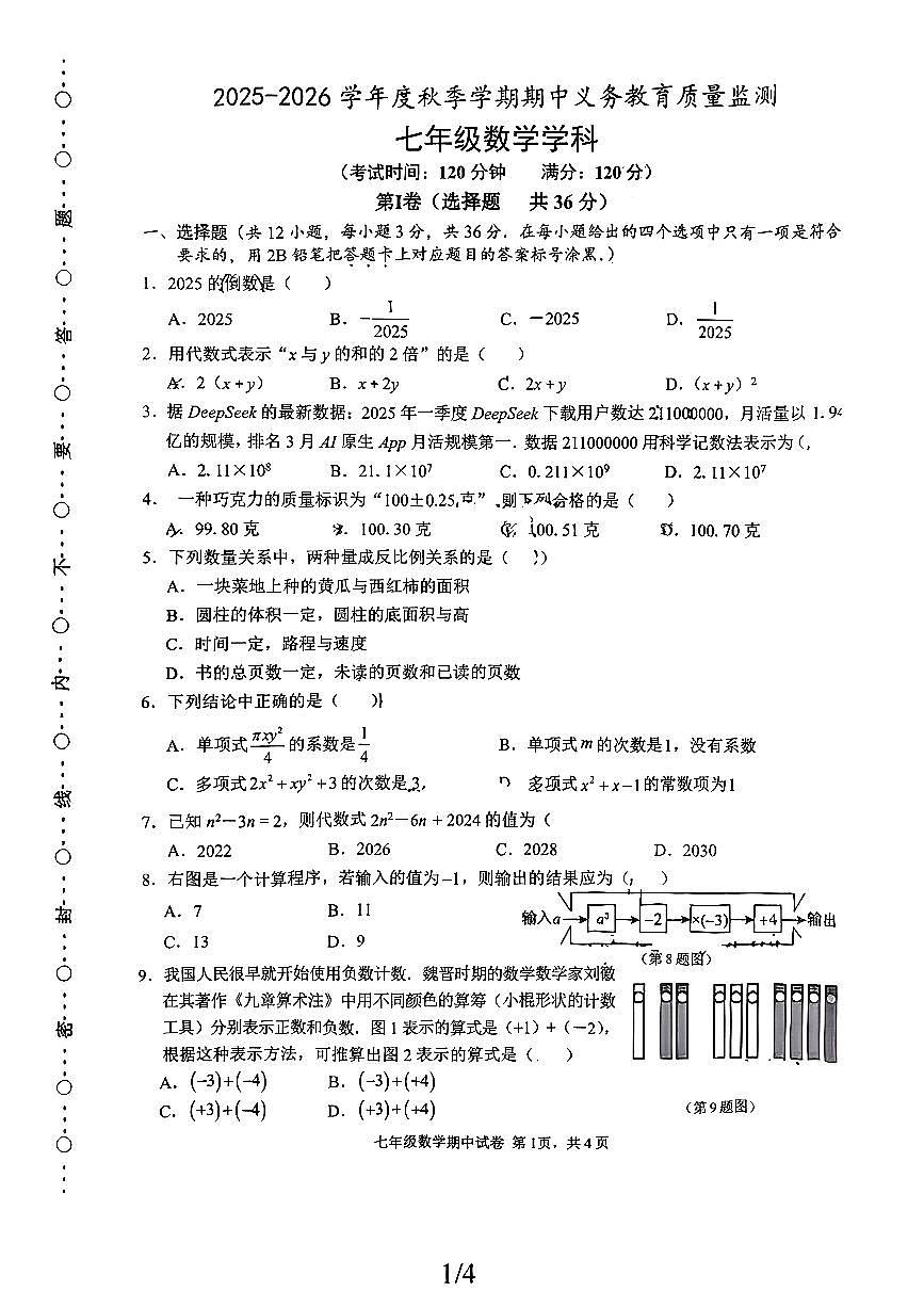 广西南宁市第三中学2025-2026学年上学期七年级期中数学试卷第1页