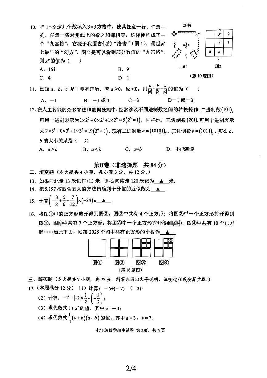 广西南宁市第三中学2025-2026学年上学期七年级期中数学试卷第2页