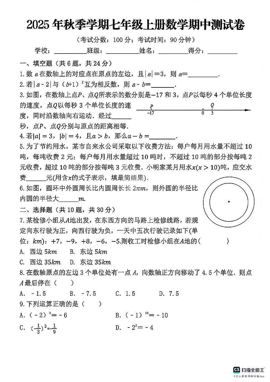 河北省邯郸市肥乡区常耳寨中学、实验中学联考2025-2026学年七年级上学期11月期中数学试题第1页
