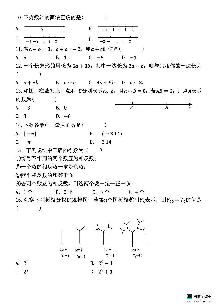 河北省邯郸市肥乡区常耳寨中学、实验中学联考2025-2026学年七年级上学期11月期中数学试题第2页