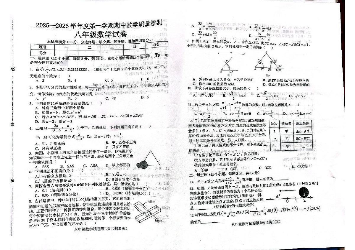 河北省邯郸市邯郸经济技术开发区2025-2026学年上学期期中考试八年级数学试卷+第1页
