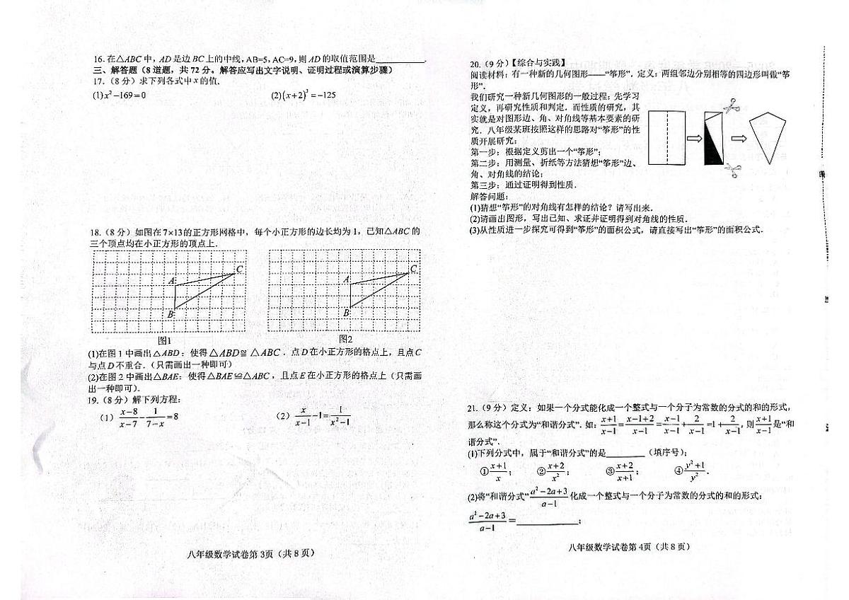 河北省邯郸市邯郸经济技术开发区2025-2026学年上学期期中考试八年级数学试卷+第2页