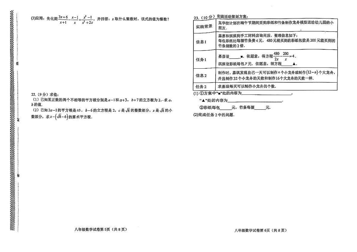河北省邯郸市邯郸经济技术开发区2025-2026学年上学期期中考试八年级数学试卷+第3页