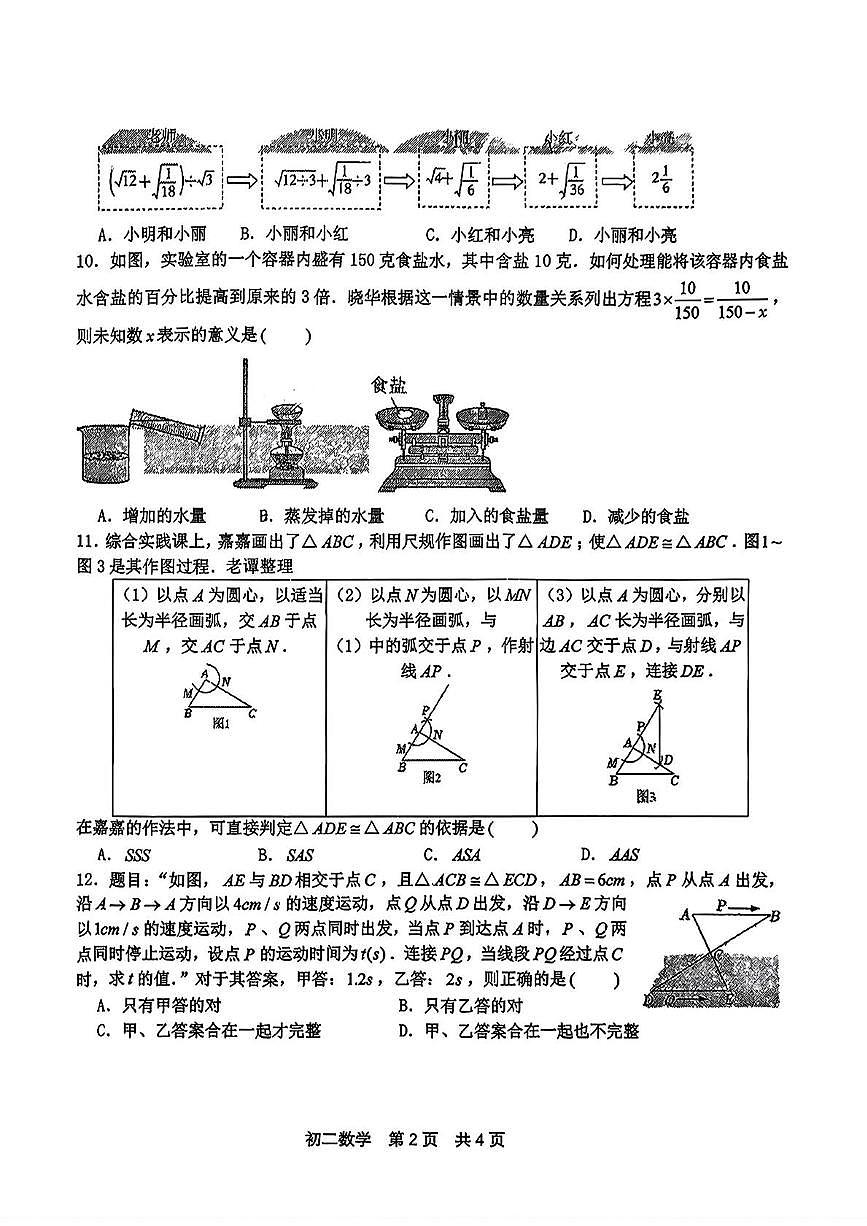 河北省石家庄市第四十中学2025-2026学年上学期八年级期中考试数学试卷第2页
